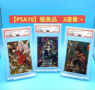 【PSA10 3連番】ドラゴンボールダイバーズ 店頭配布 GDR 天使悟空