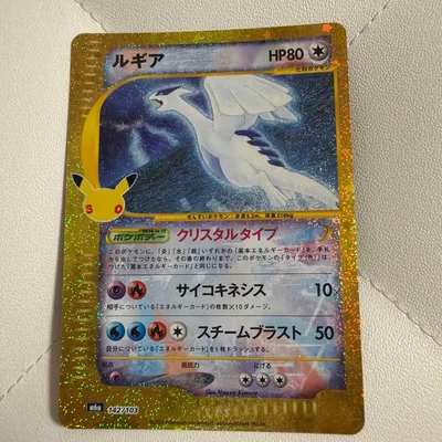 ポケモンカード ルギア 30周年