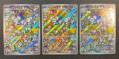 ポケモンカード イッカネズミ AR 3枚セット