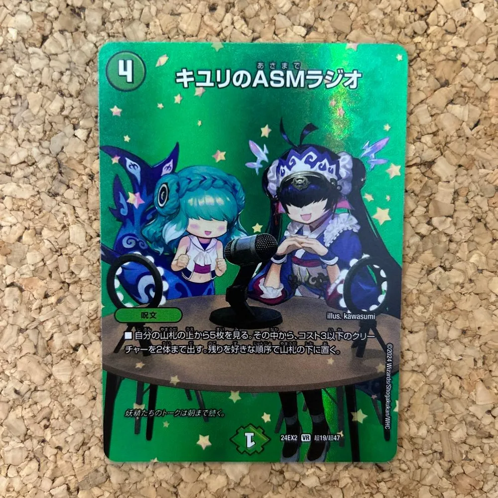 デュエルマスターズ キユリのASMラジオ MAX