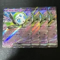 メロエッタex デビューライブ RR 4枚セット 5