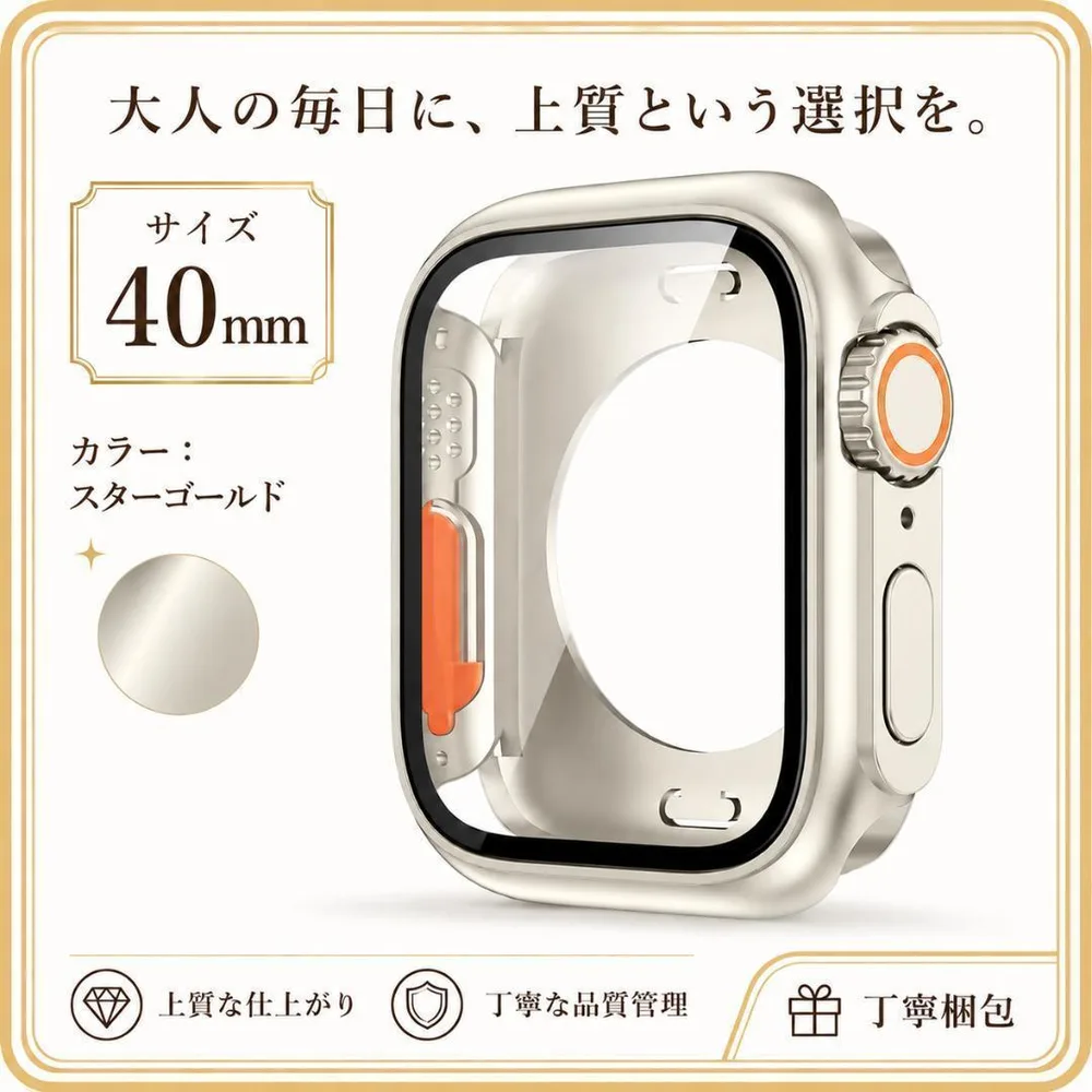 40㎜カバー Applewatch スターゴールド 全面保護 防傷 Ultra感