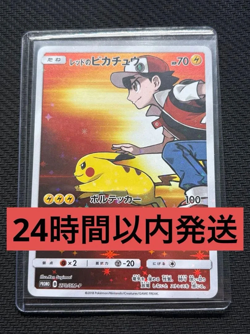レッドのピカチュウ P 「ポケモンセンター」オープン20周年記念プロモカード …