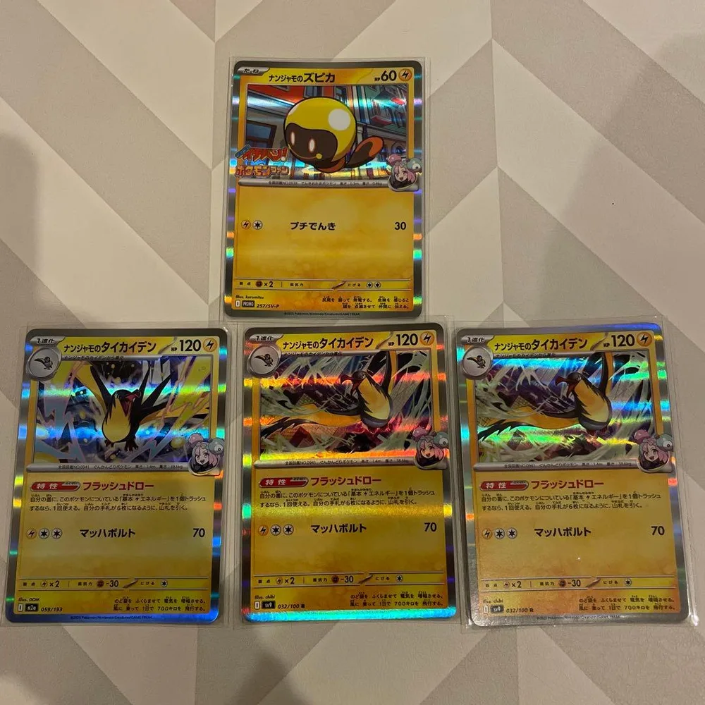ポケモンカード ナンジャモのズピカ タイカイデン 4枚セット