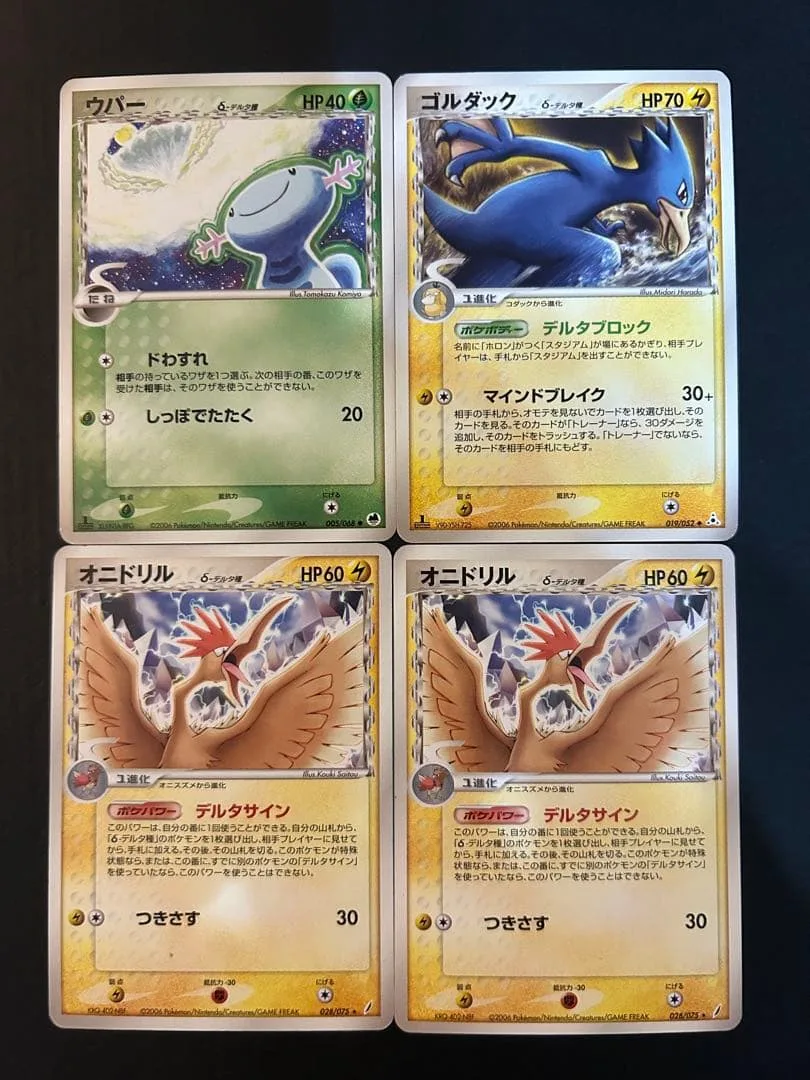 ポケモンカード δ-デルタ種 ウパー ゴルダック オニドリル 4枚