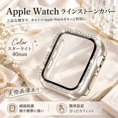 40mm キラキラケース Apple Watch スターライト