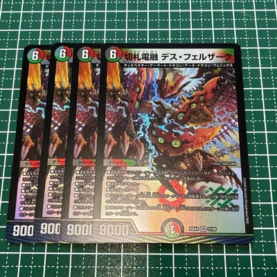 切札電融 デスフェルザーク 4枚 プレイ用 デュエマ