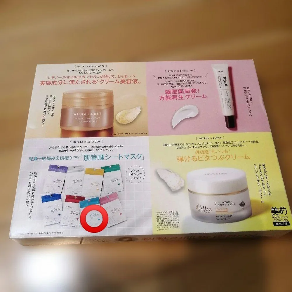 美的 付録 11月号 肌管理BOX版