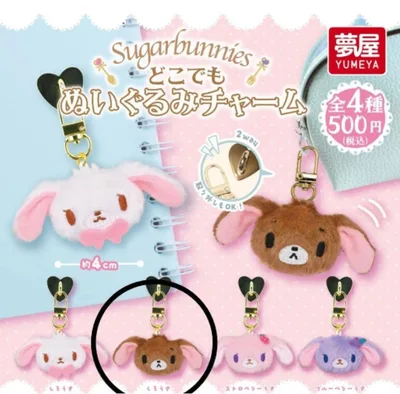 シュガーバニーズ どこでもぬいぐるみチャーム くろうさ