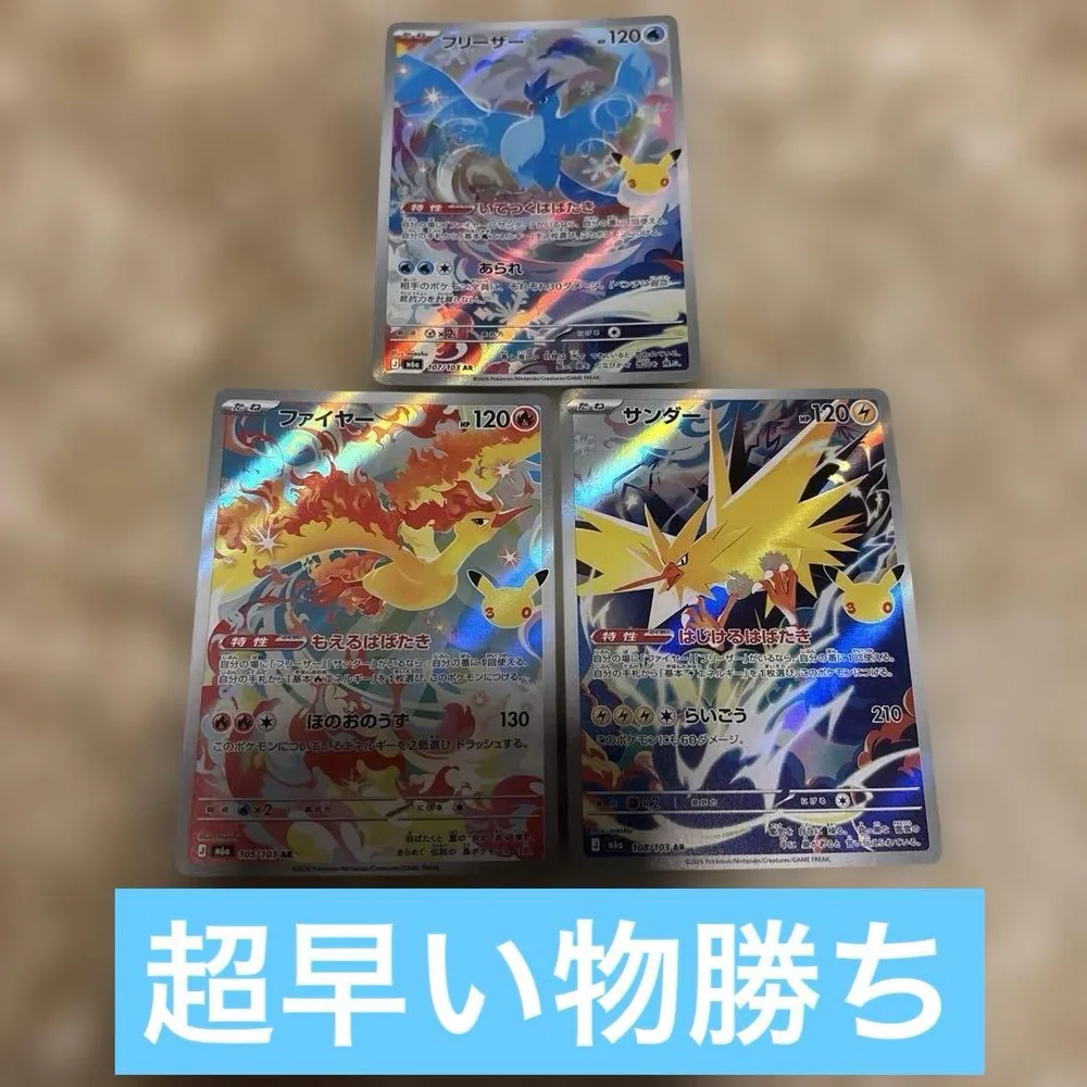 ファイヤー サンダー フリーザーar 3枚 30th