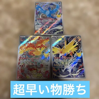 ファイヤー サンダー フリーザーar 3枚 30th