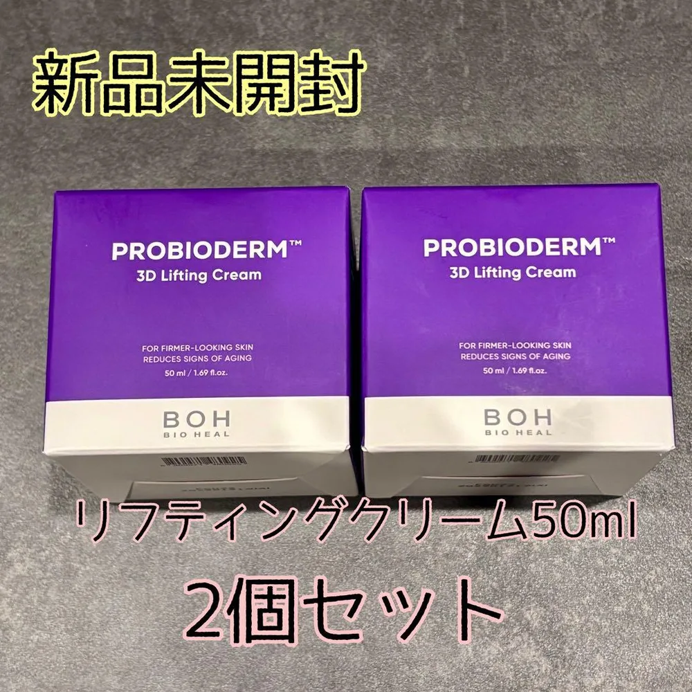 新品未開封【バイオヒールボ】プロバイオダーム3Dリフティングクリーム50ml×2