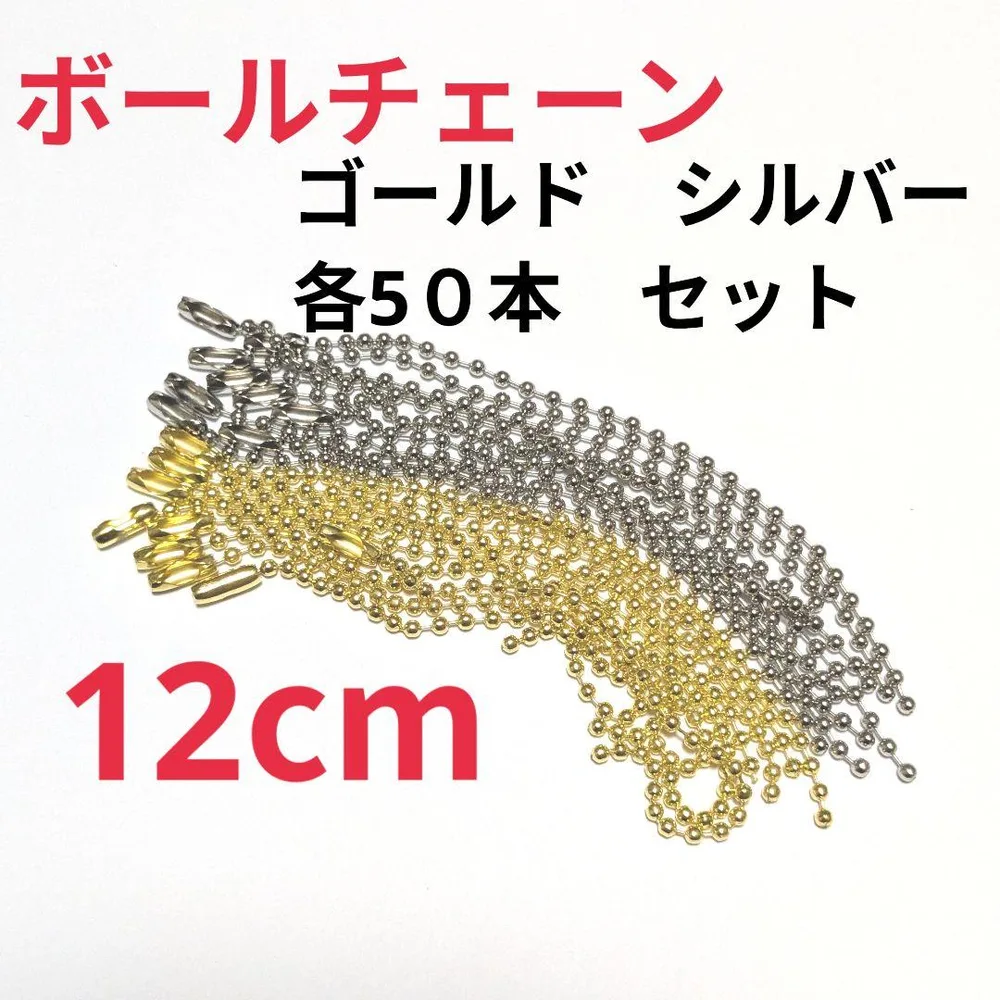 ボールチェーン 12cm キーホルダー ハンドメイド 手作り
