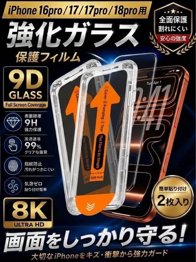 iPhone16pro/17/17pro/18pro用強化保護フィルム2枚セット