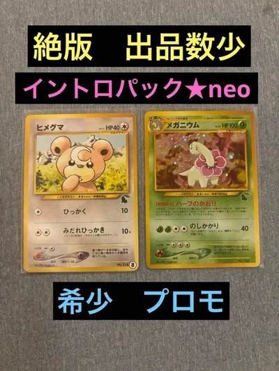 旧裏 準美品 ヒメグマ メガニウム イントロパック★neo チコリータマーク