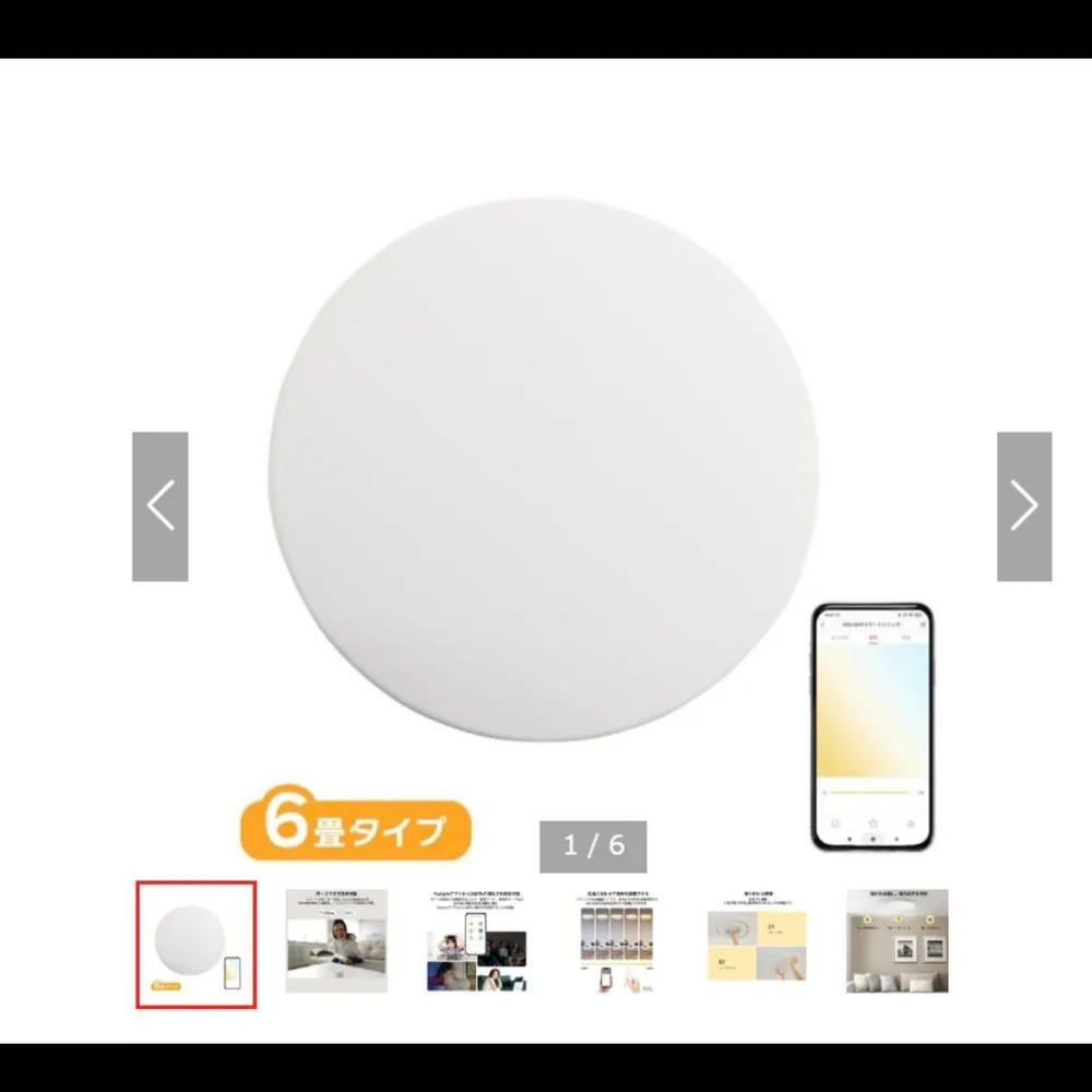 LEDスマートシーリングライト(六畳用) 新品未使用 11067