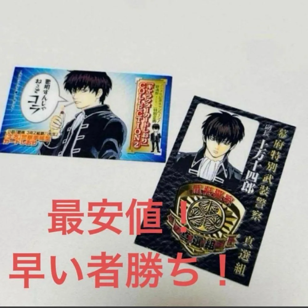 銀魂 3年Z組銀八先生 土方 しおり カード 初版 限定 希少 マヨラー銀時