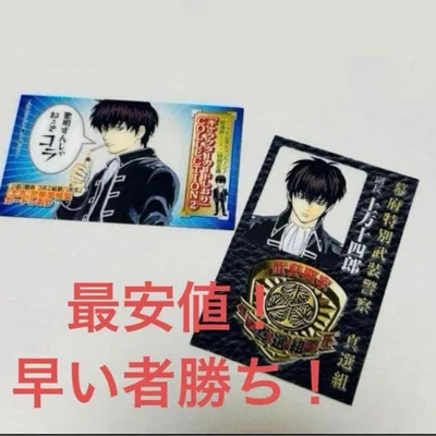 銀魂 3年Z組銀八先生 土方 しおり カード 初版 限定 希少 マヨラー銀時