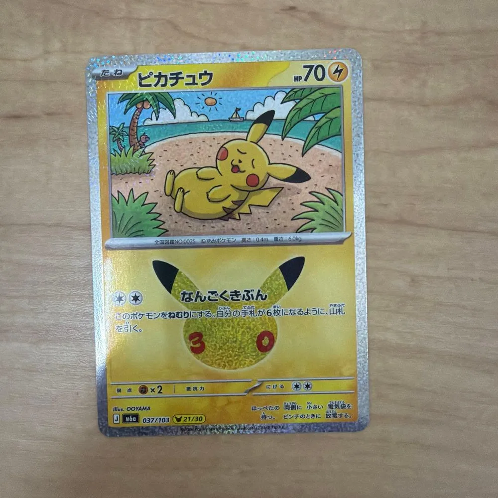 ポケモンカード ピカチュウ 037/103