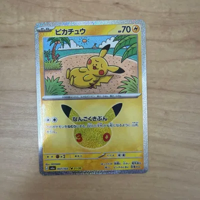 ポケモンカード ピカチュウ 037/103