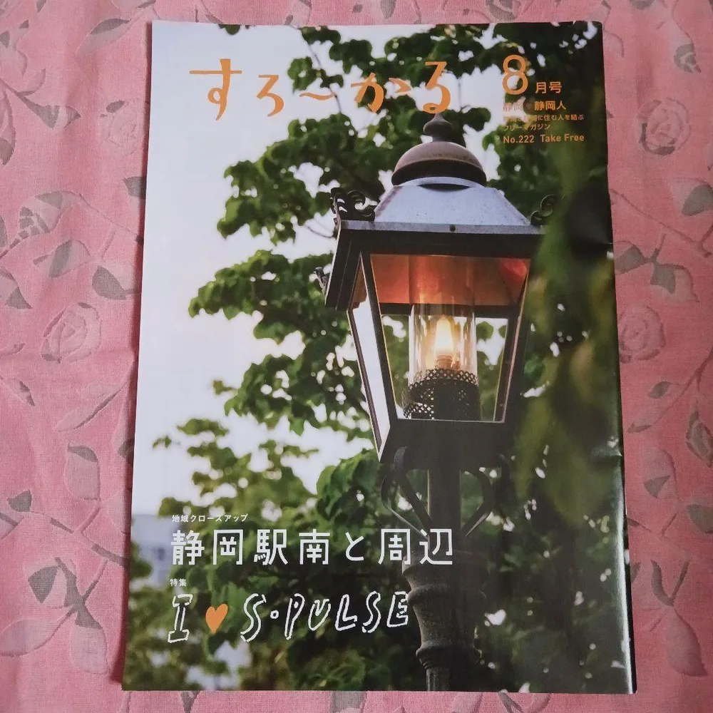 Slow Cal★ฉบับเดือนสิงหาคม 2026★No.222♪