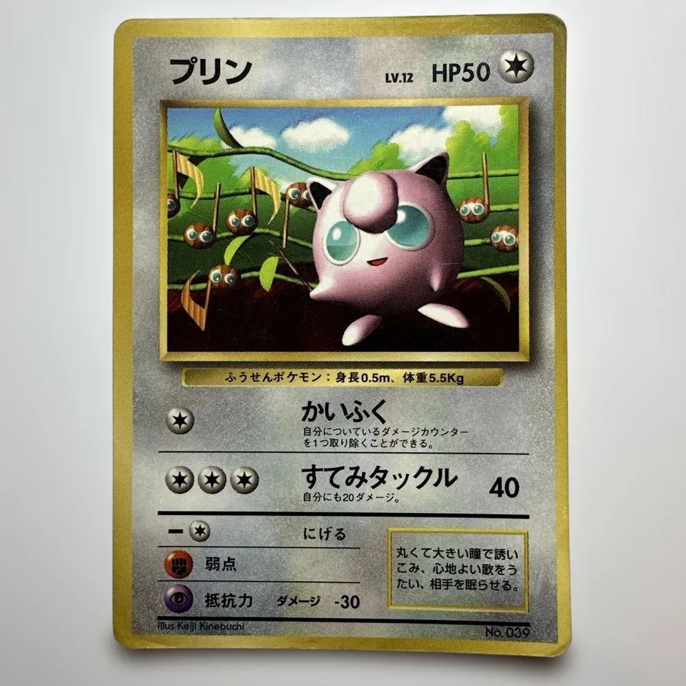 プリン 旧裏 コロコロ おまけカード ポケモンカード