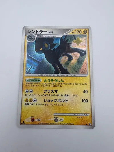 レントラー LV.51 DP5 破空の激闘 1ED ポケカ