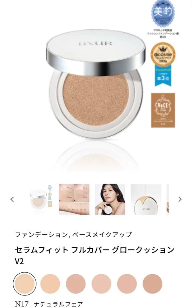 ByUR バイユア セラムフィット フルカバー グロークッション V2 #N17