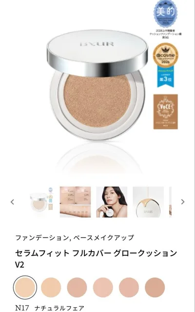 ByUR バイユア セラムフィット フルカバー グロークッション V2 #N17