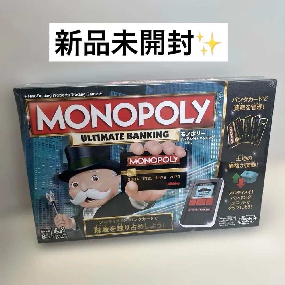 【新品未開封】モノポリー アルティメットバンキング 日本語版 ボードゲーム
