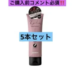 KESAKIREI トリートメント 5本セット
