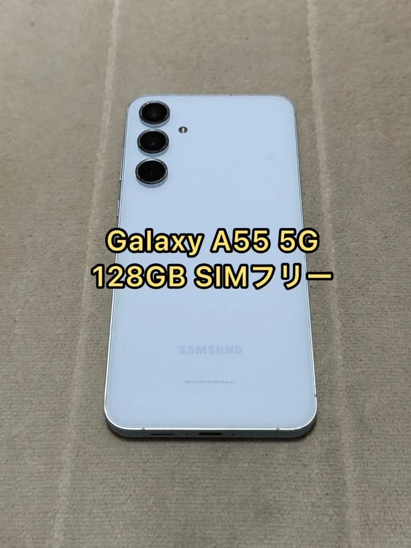 Galaxy A55 128GB docomo版 SIMフリー