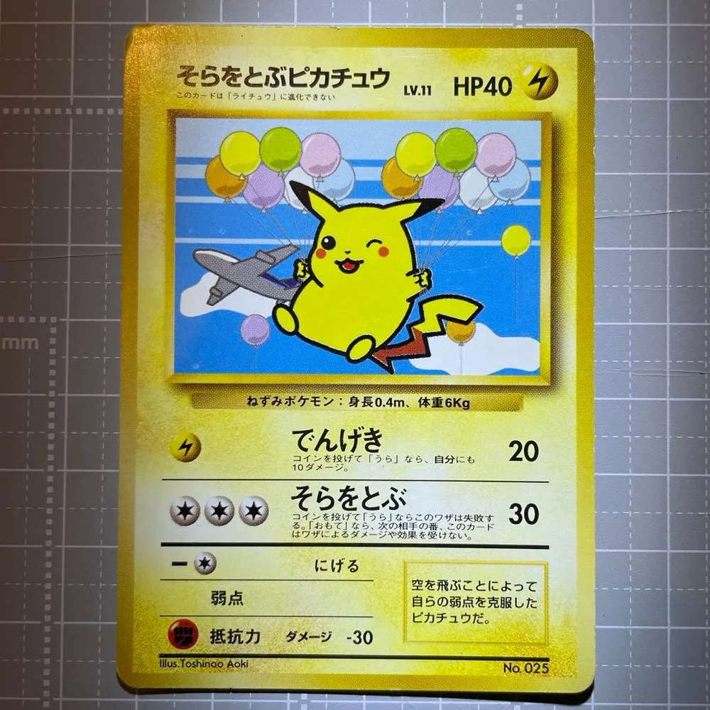 【旧裏】そらをとぶピカチュウ ANAプロモカード