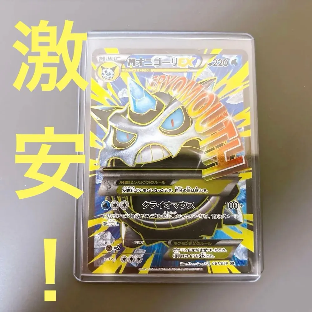 ⭐️激安⭐️MオニゴーリEX SR XY8 青い衝撃 061/059
