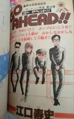 週刊ジャンプ 1980年 No.17 江口寿史読み切りマンガ掲載