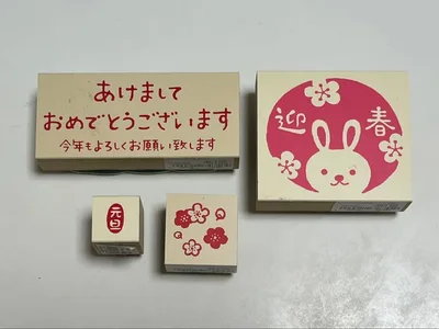 お正月スタンプ 4点セット 迎春 うさぎ