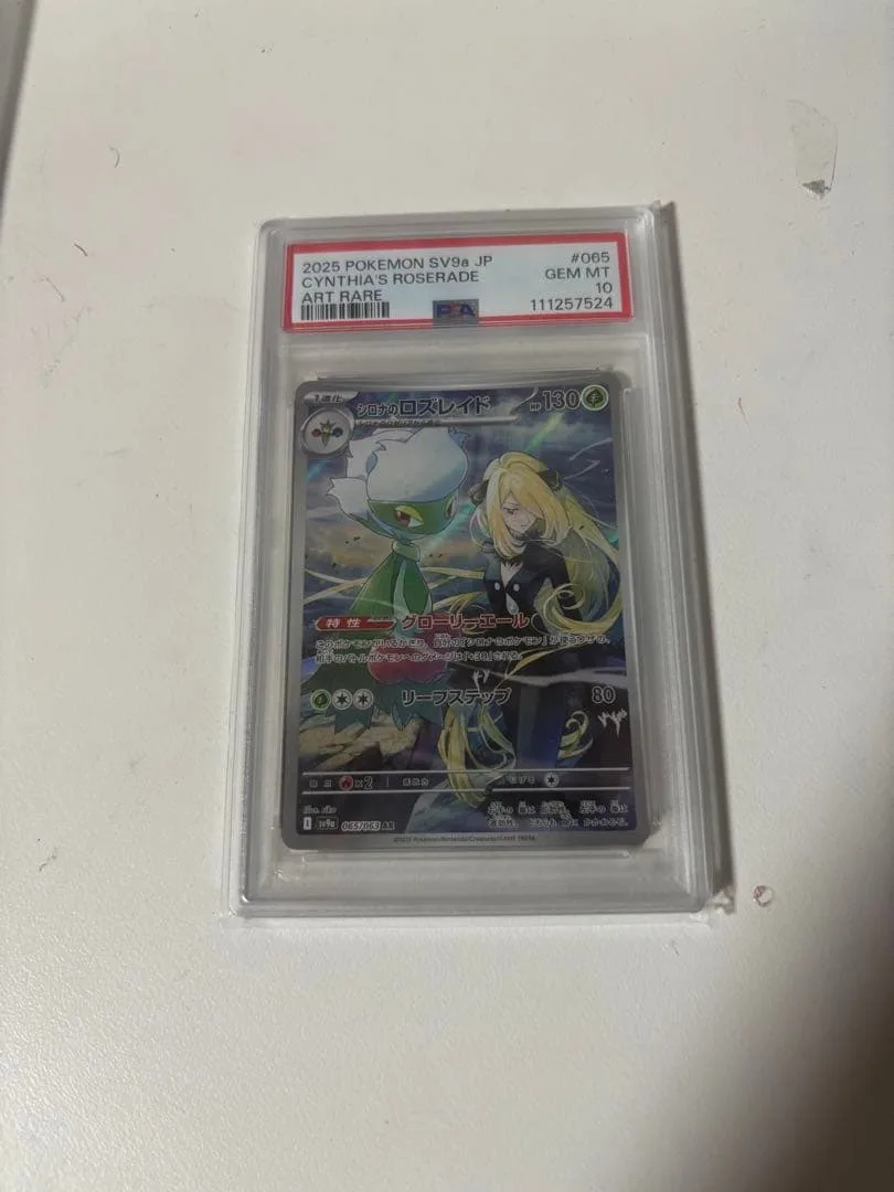 【PSA10】シロナのロズレイド AR