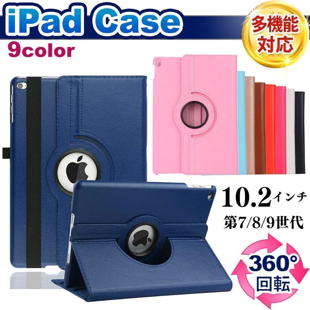 iPad ケース 第7世代 第8世代 第9世代 10.2インチ 手帳型 カバー