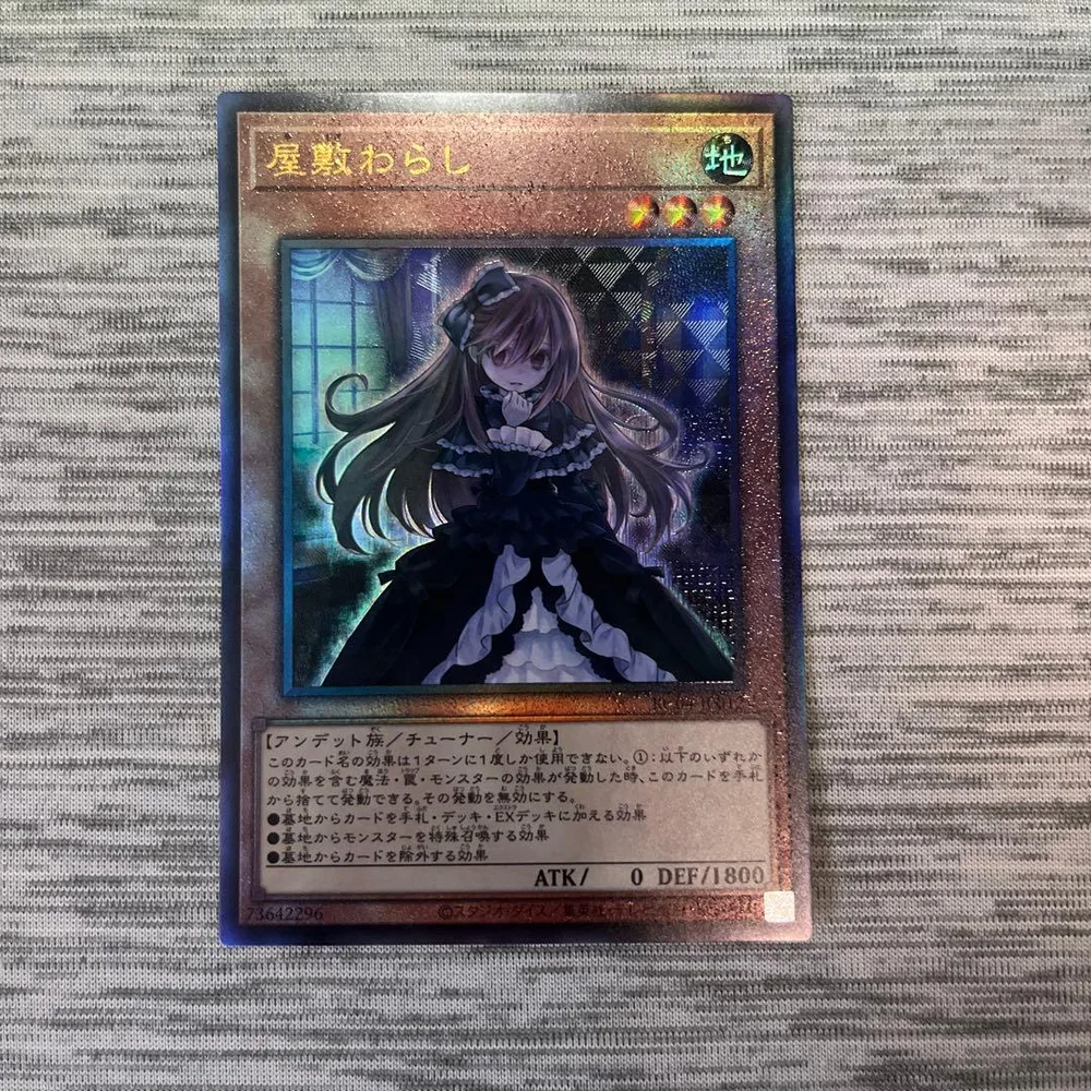 【遊戯王】屋敷わらし レリーフ