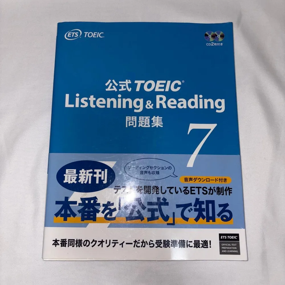 公式TOEIC Listening & Reading 問題集 7