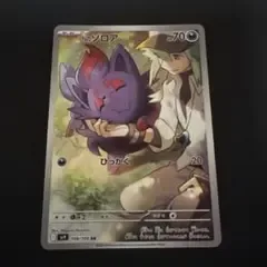 ポケモンカード Nのゾロア AR