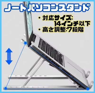 折りたたみノートパソコンスタンド 高さ調整7段階 軽量 コンパクト 白 P001
