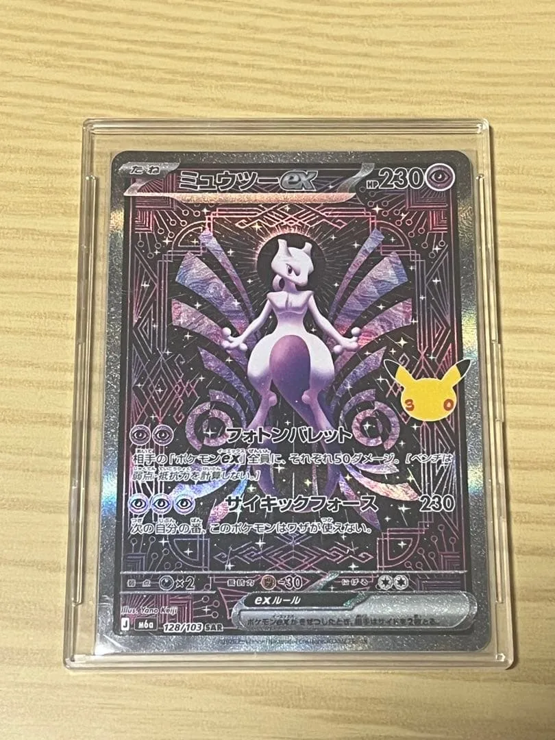 ミュウツーex SAR
