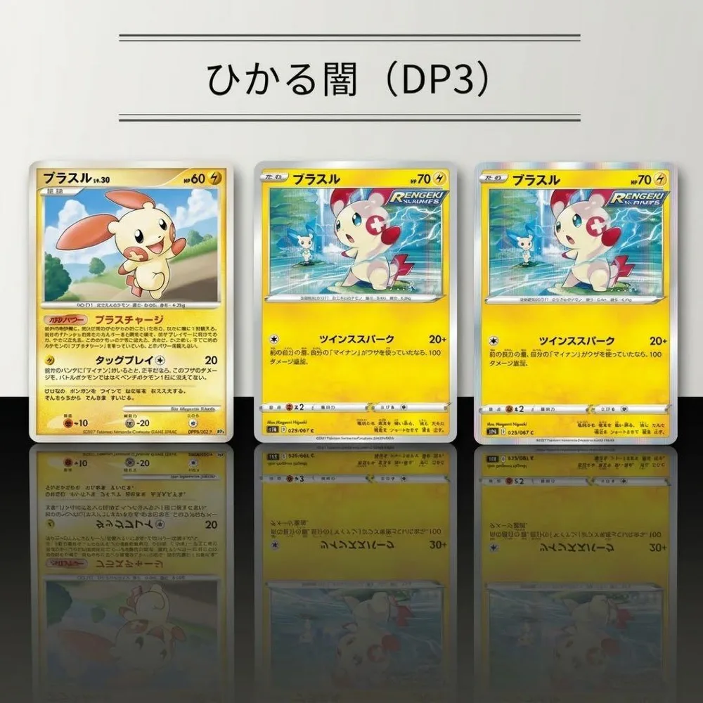ポケモンカード プラスル 3枚セット ひかる闇 蒼空ストリーム