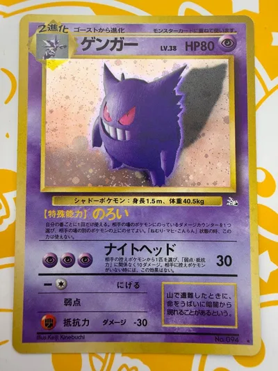 旧裏 ポケカ ゲンガー ★ 第3弾拡張パック 化石の秘密
