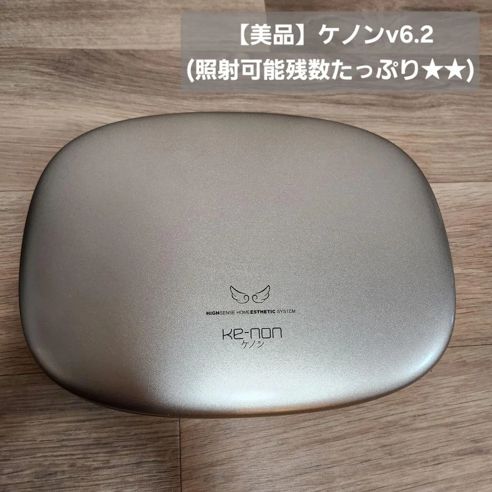 【美品 】ケノン 家庭用脱毛器 ver6.2