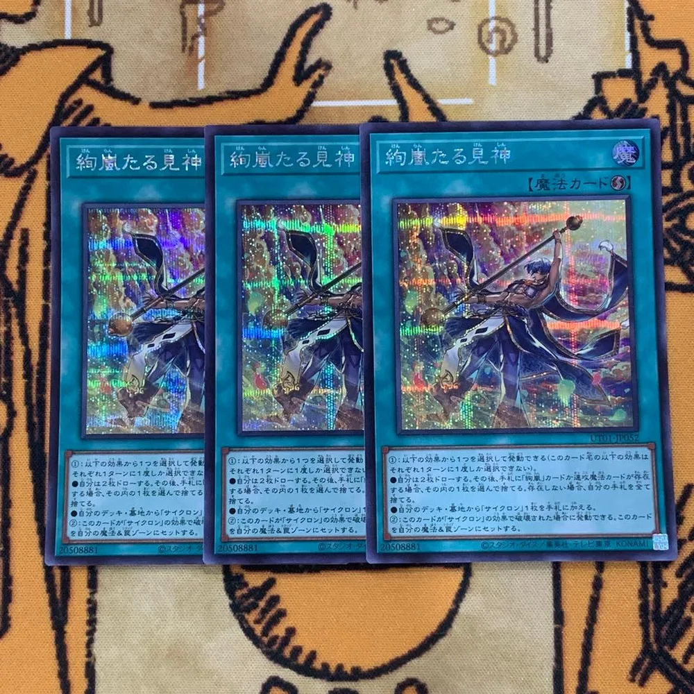 遊戯王 絢嵐たる見神 シークレット 3枚