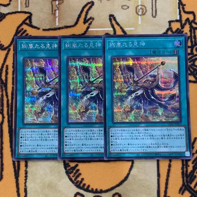 遊戯王 絢嵐たる見神 シークレット 3枚