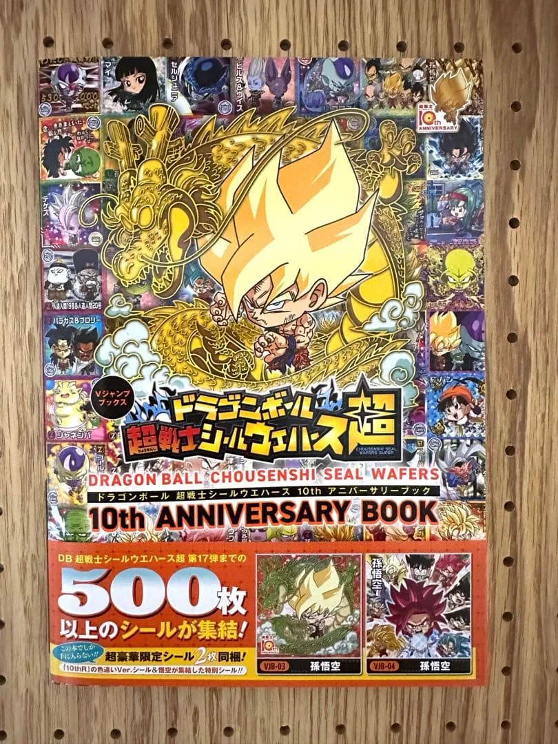 【新品未開封】ドラゴンボール 超戦士シールウエハース 10th