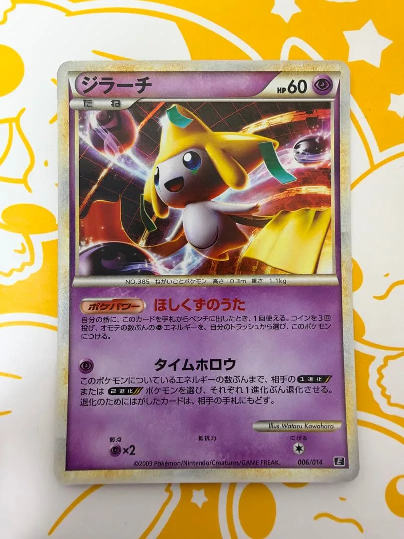 ポケカ ジラーチ 006/014 E ほしくずのうた 2009 引退品